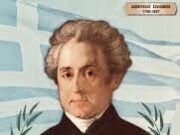 ΔΙΟΝΥΣΙΟΣ ΣΟΛΩΜΟΣ (1798-1857)