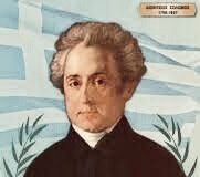 ΔΙΟΝΥΣΙΟΣ ΣΟΛΩΜΟΣ (1798-1857)