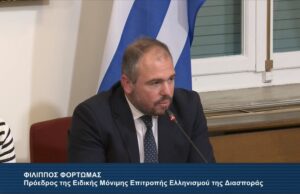 Φ. Φόρτωμας: «Υπηρετούμε έναν εθνικό σκοπό»