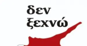 PSEKA Responds to Minister Christos Stylianides’ statement