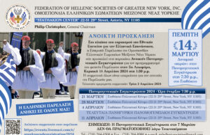Συνεχίζονται την Πέμπτη οι Πανομογενειακές για την Παρέλαση – Παρουσίαση του βιβλίου του Τζον Κατσιματίδη