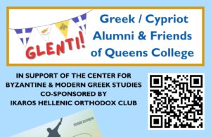 Queens College Greek & Cypriot Alumni Glenti on March 15
