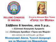 Εκδήλωση για την αξία της Μεσογειακής Δίαιτας