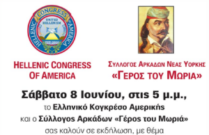 Εκδήλωση για την αξία της Μεσογειακής Δίαιτας