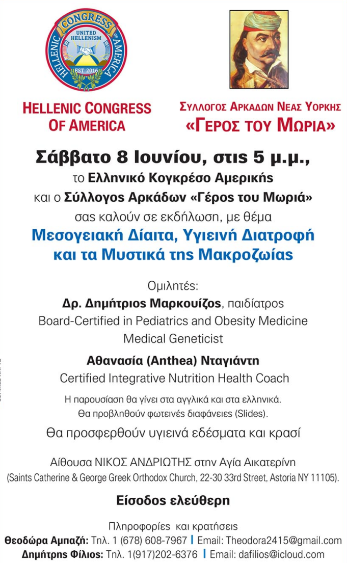 Εκδήλωση για την αξία της Μεσογειακής Δίαιτας