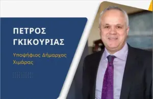 Omonia and KEAD in Albania announce new mayoral candidate for Himare