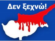 FCAO and PSEKA to commemorate the 50th Dark Anniversary of the illegal invasion and occupation of Cyprus