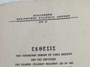 Οι πρώτες μέρες του ελληνοϊταλικού πολέμου στα χωριά των συνόρων