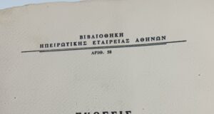 Οι πρώτες μέρες του ελληνοϊταλικού πολέμου στα χωριά των συνόρων