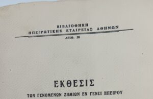Οι πρώτες μέρες του ελληνοϊταλικού πολέμου στα χωριά των συνόρων