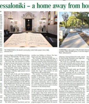 “Jerusalem Post”: Θεσσαλονίκη – Ενα σπίτι μακριά από το σπίτι