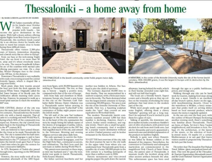 “Jerusalem Post”: Θεσσαλονίκη – Ενα σπίτι μακριά από το σπίτι