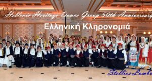 Μισό αιώνα ζωής γιορτάζει το «Hellenic Heritage Dance Group» στο Cherry Hill, NJ