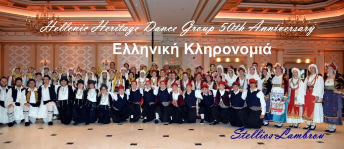 Μισό αιώνα ζωής γιορτάζει το «Hellenic Heritage Dance Group» στο Cherry Hill, NJ