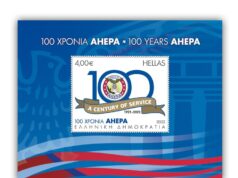 Γραμματόσημα για τα 100 χρόνια AHEPA