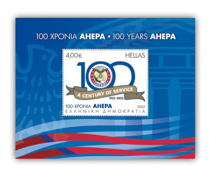 Γραμματόσημα για τα 100 χρόνια AHEPA