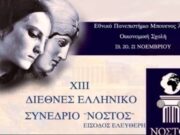 Η ελληνική γλώσσα και ο πολιτισμός στο επίκεντρο του 13ου Διεθνούς Συνεδρίου της Οργάνωσης «Νόστος» της Αργεντινής