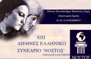 Η ελληνική γλώσσα και ο πολιτισμός στο επίκεντρο του 13ου Διεθνούς Συνεδρίου της Οργάνωσης «Νόστος» της Αργεντινής