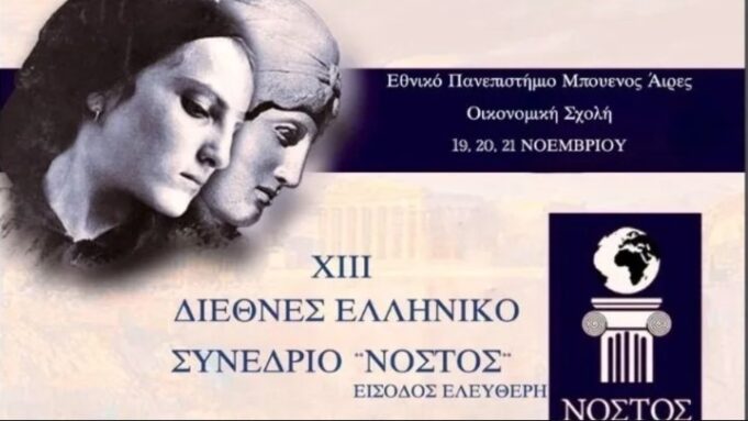 Η ελληνική γλώσσα και ο πολιτισμός στο επίκεντρο του 13ου Διεθνούς Συνεδρίου της Οργάνωσης «Νόστος» της Αργεντινής