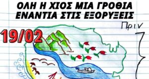 Η Χίος αντιδρά στην εξόρυξη αντιμονίου
