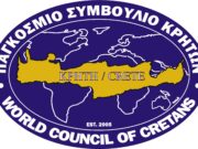 Πρόσκληση ενδιαφέροντος για θεματικές του Συνεδρίου του Παγκοσμίου Συμβουλίου Κρητών το 2026