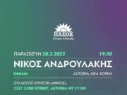 Androulakis: Our party’s priority is in strong public education, health, and affordable rents