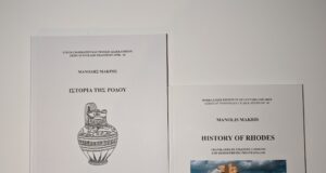 Η Ιστορία της Ρόδου στα αμερικανικά πανεπιστήμια