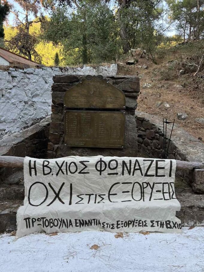 Η Χιακή Ομοσπονδία αντιδρά στα σχέδια εξόρυξης αντιμονίου στη Χίο