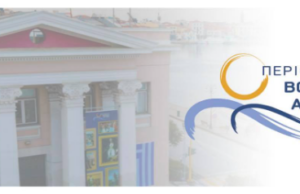 Ανοιχτή Συγκέντρωση-Συζήτηση με τον Περιφερειάρχη Βορείου Αιγαίου