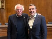 Συνάντηση Αλέξη Τσίπρα με τον Μπέρνι Σάντερς