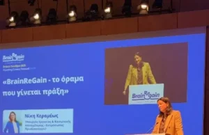 Στις ΗΠΑ η επόμενη στάση του “Rebrain Greece”