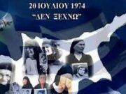AHI Marks 51st Anniversary of Invasion and Occupation of the Republic of Cyprus