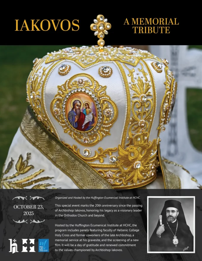 HCHC to Host Memorial Tribute Honoring Archbishop Iakovos