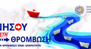 Κάθε 6 δευτερόλεπτα χάνεται μία ζωή από επιπλοκές θρόμβων