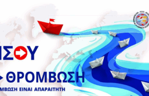 Κάθε 6 δευτερόλεπτα χάνεται μία ζωή από επιπλοκές θρόμβων