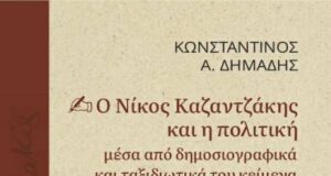 Ο Νίκος Καζαντζάκης ως δημοσιογράφος: Η ξεχασμένη «όψη» του μεγάλου στοχαστή