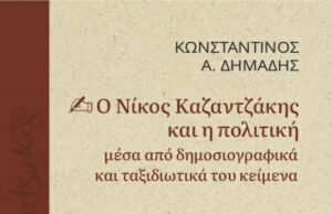 Ο Νίκος Καζαντζάκης ως δημοσιογράφος: Η ξεχασμένη «όψη» του μεγάλου στοχαστή