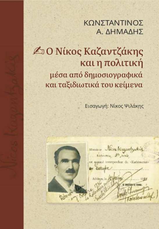 Βιβλίο+Καζαντζάκης+Φωτό+