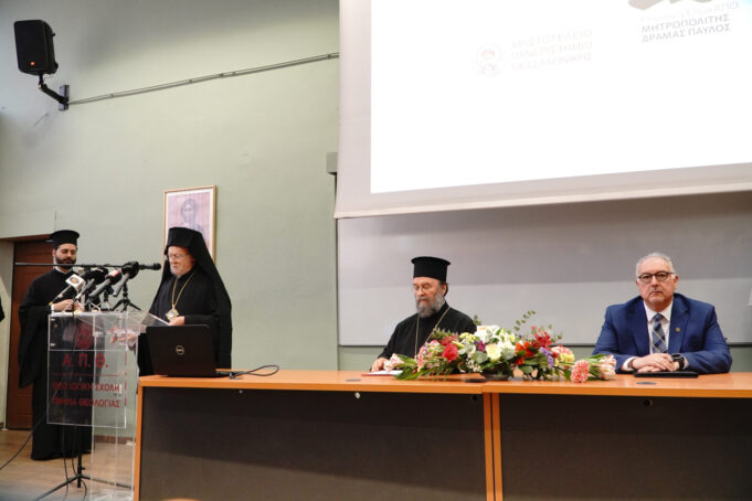 Ο Οικουμενικός Πατριάρχης στην τελετή ίδρυσης της Έδρας «Μητροπολίτης Δράμας Παύλος» στη Θεολογική του ΑΠΘ