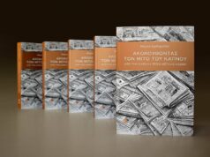 Ακολουθώντας τον μίτο του καπνού μέσα από τις μνήμες μιας πόλης