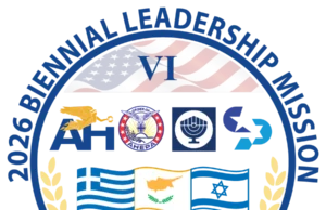 Κοινή αποστολή AHI, AHEPA, και Β’nai B’rith International σε Ιερουσαλήμ, Αθήνα και Λευκωσία