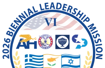 Κοινή αποστολή AHI, AHEPA, και Β’nai B’rith International σε Ιερουσαλήμ, Αθήνα και Λευκωσία