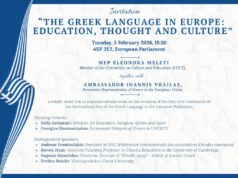 Η ελληνική γλώσσα στην καρδιά της Ευρώπης: Πρώτος εορτασμός στο Ευρωπαϊκό Κοινοβούλιο