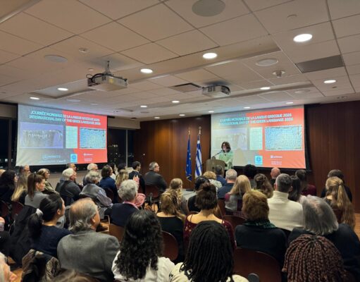 Εκδήλωση της Ελληνικής Πρεσβείας στον Καναδά για την Παγκόσμια Ημέρα Ελληνικής Γλώσσας