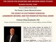 Διάλεξη στην Αστόρια για την Κληρονομιά του Ελευθερίου Βενιζέλου