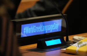 Εκδήλωση της Ελλάδας στον ΟΗΕ για την Παγκόσμια Ημέρα Ελληνικής Γλώσσας