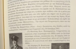 «Κάλλιον εντάφιον, η τιμή» – Οι 17 Ηπειρώτες του τοίχου της Καισαριανής