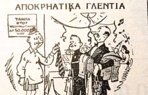 Εύθυμες ιστορίες και ευτράπελα της Αποκριάς των περασμένων αιώνων