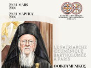 Στο Παρίσι ο Οικουμενικός Πατριάρχης – Τη Δευτέρα η τελετή εγκατάστασης στη Γαλλική Ακαδημία
