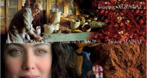 CineΕλλάδα Returns with “A Touch of Spice” Screening on March 17